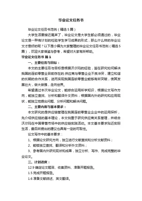毕业论文任务书
