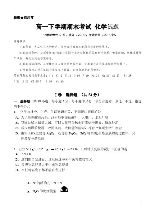 全国名校高一下学期期末考试化学试卷及答案