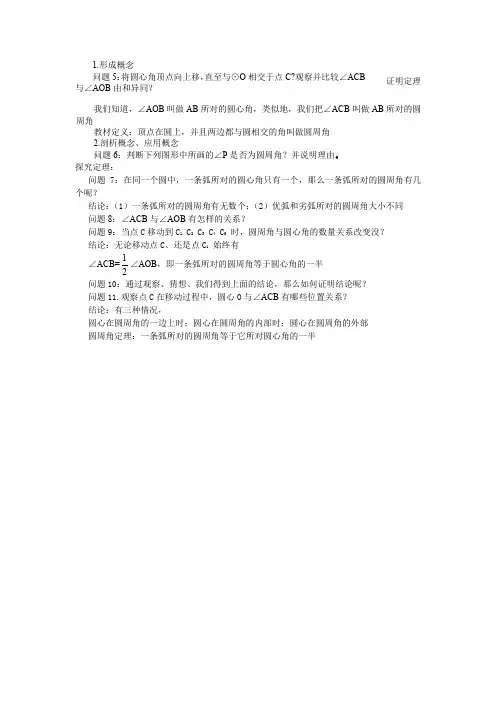 人教版初三数学上册24.1.4圆周角的概念和圆周角定理
