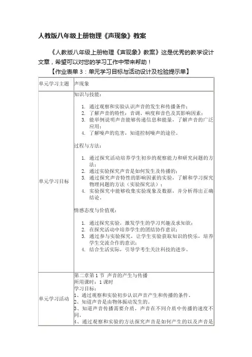 人教版八年级上册物理《声现象》教案
