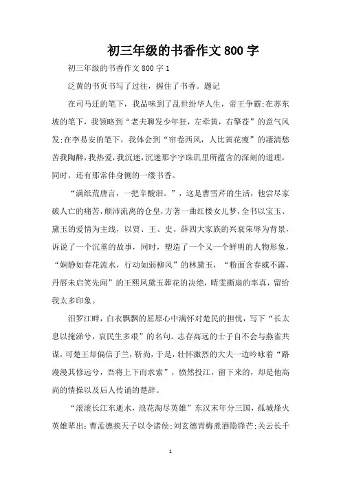 初三年级的书香作文800字(精编版)
