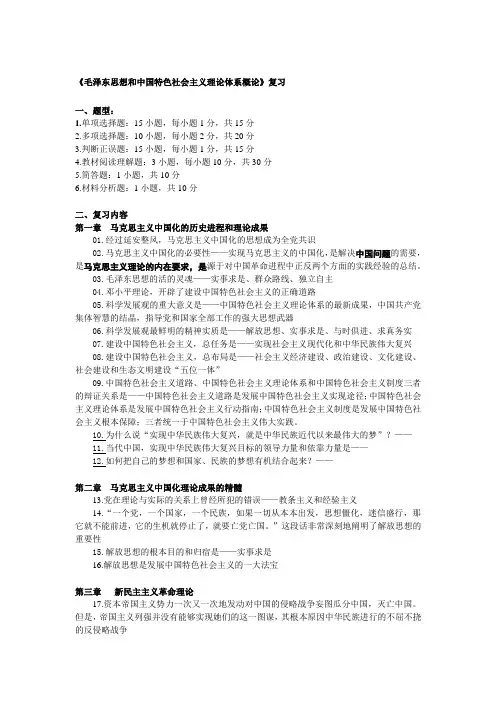 毛概复习资料