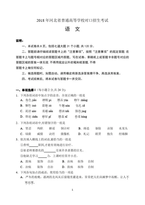 2018年河北省普通高等学校对口招生考试试题及答案