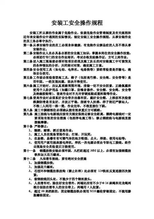 安装工安全操作规程