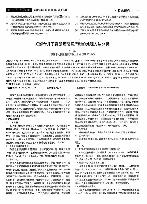 妊娠合并子宫肌瘤剖宫产时的处理方法分析