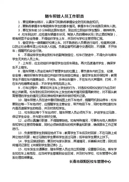 校车随车照管人员工作职责A4页面