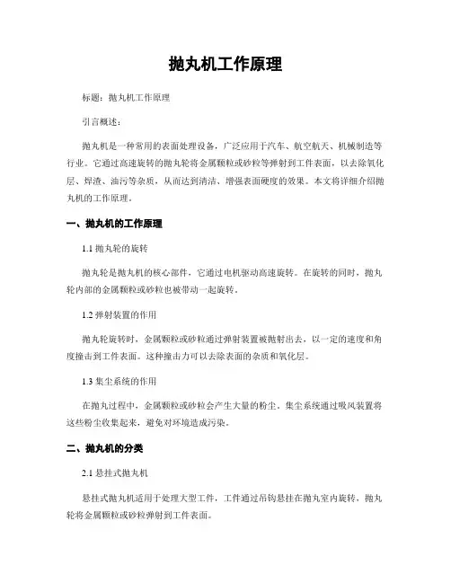 抛丸机工作原理