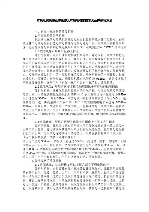 关于有线电视线路故障检修及有线电视家庭常见故障解决方法