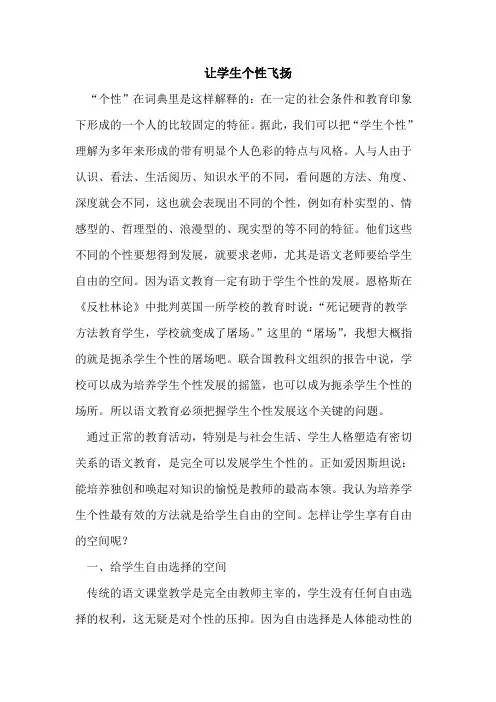 让学生个性飞扬