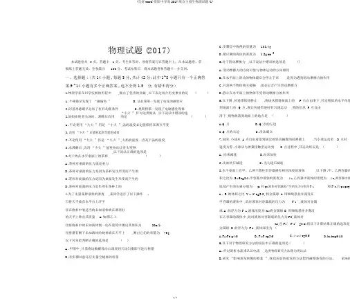 (完整word)资阳中学高2017级自主招生物理试题(1)