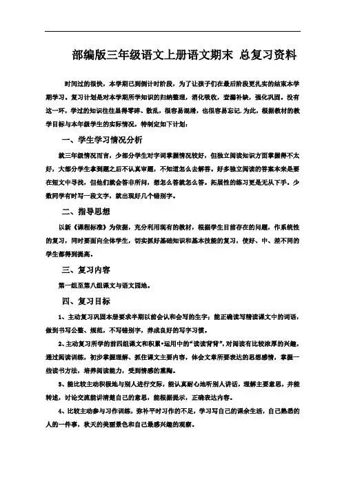部编版三年级语文上册期末总复习  资料