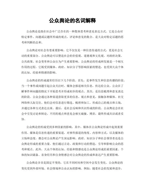 公众舆论的名词解释