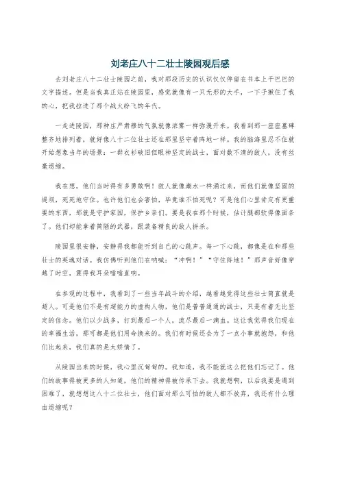 刘老庄八十二壮士陵园观后感
