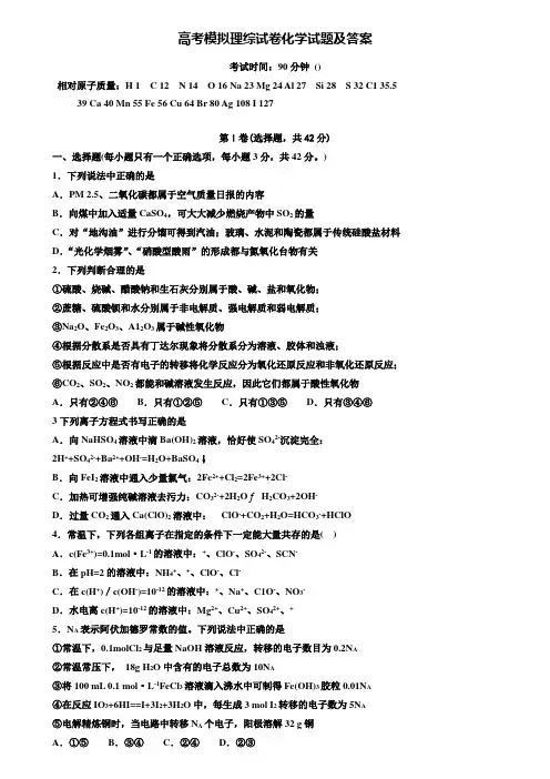 【20套精选试卷合集】苏州市重点中学2019-2020学年高考化学模拟试卷含答案