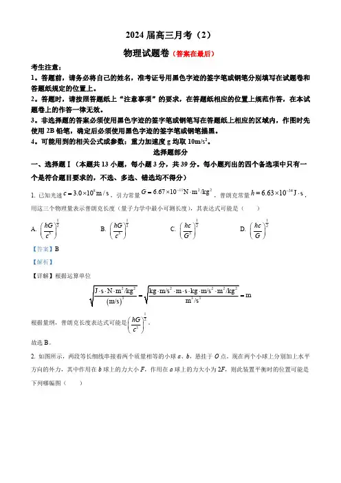 浙江省宁波市2023-2024学年高三上学期月考物理试题含解析