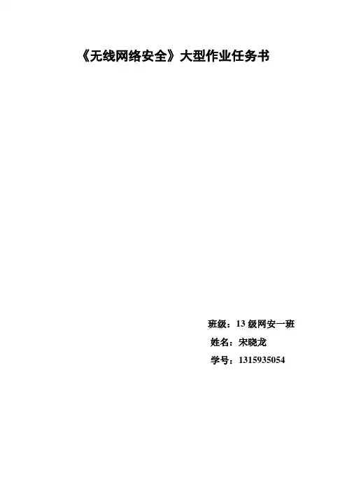 无线网络大作业