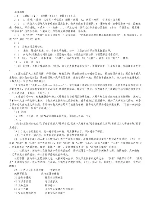 浙江省绍兴市第一中学高二上学期期中考试语文试卷答案.pdf