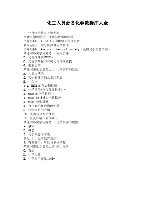 化工人员必备化学数据库大全