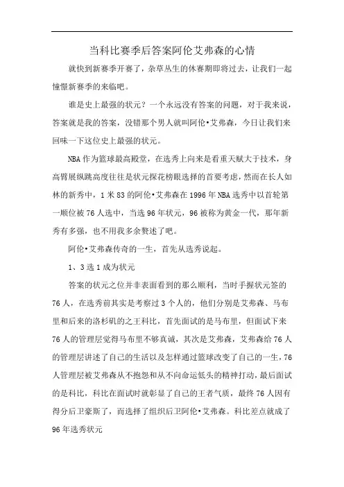当科比赛季后答案阿伦艾弗森的心情