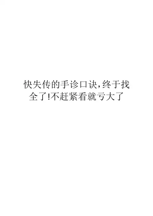 快失传的手诊口诀,终于找全了!不赶紧看就亏大了