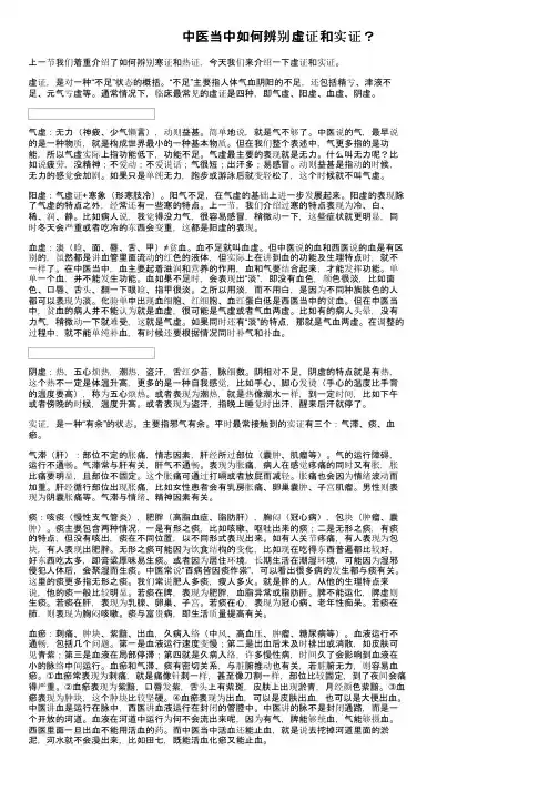 中医当中如何辨别虚证和实证？
