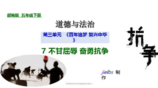 (精品)部编版五年级下册道德与法治 7 不甘屈辱 奋勇抗争 第二课时 圆明园的诉说 课件PPT