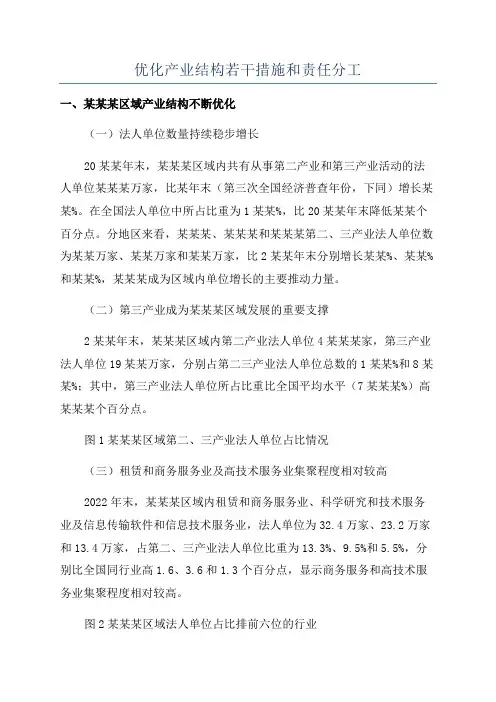 优化产业结构若干措施和责任分工