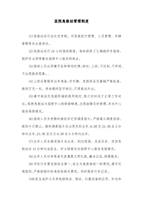 医院急救站管理制度