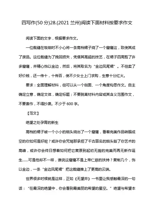四写作(50分)28.(2021兰州)阅读下面材料按要求作文