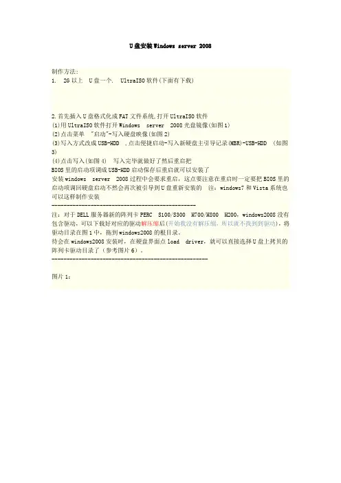U盘安装Windows-server-2008