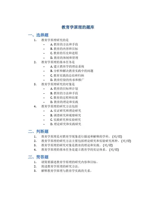 教育学原理的题库