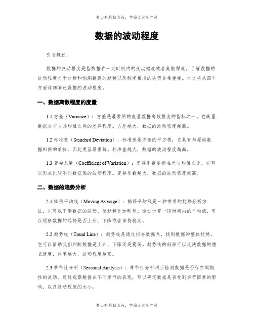 数据的波动程度
