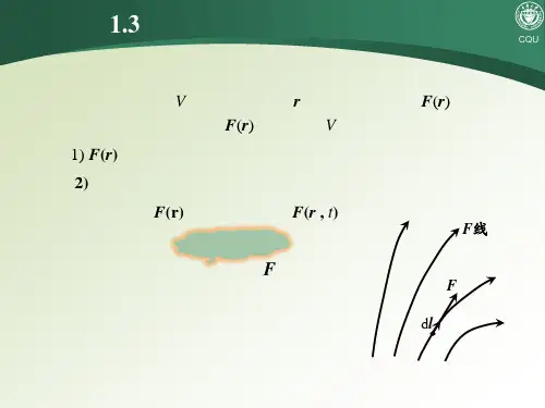 工程数学 矢量场的通量及散度