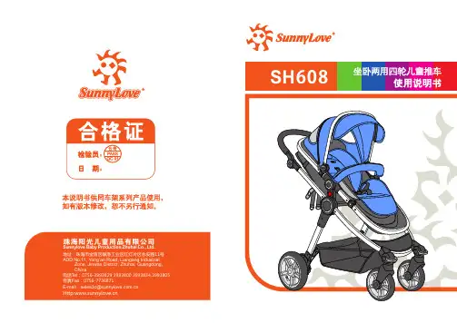 sunnylove阳光儿童婴儿推车纯座位SH608说明书