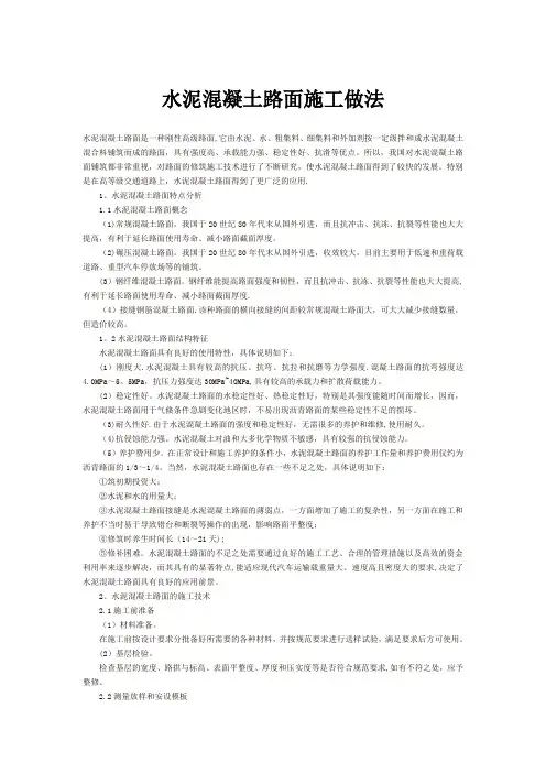 水泥混凝土路面做法