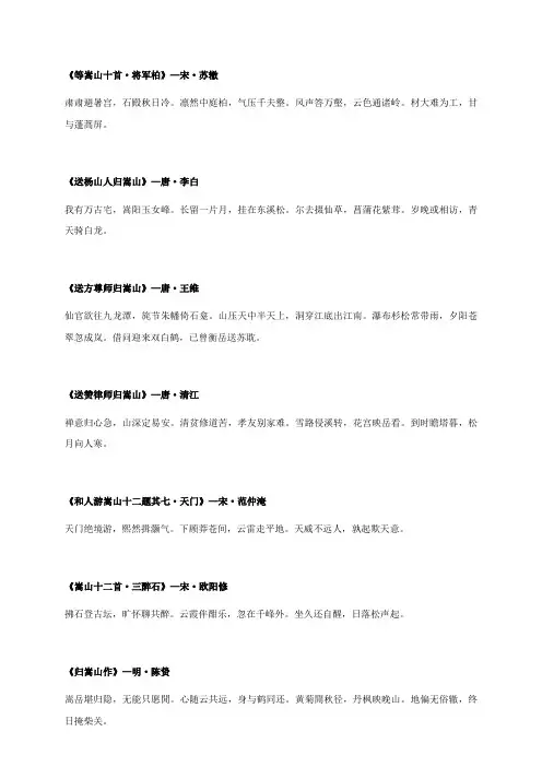 嵩山古诗词嵩山十二首