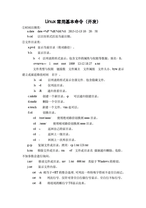 Linux常用基本命令(开发)