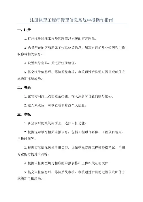 注册监理工程师管理信息系统申报操作指南