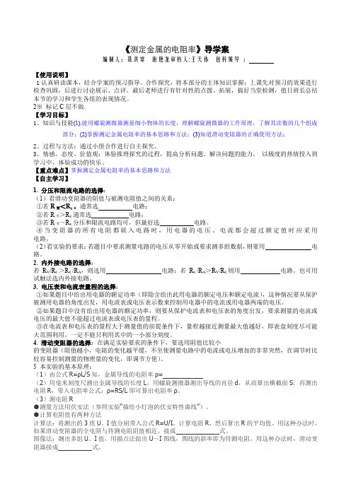 《测定金属的电阻率》导学案
