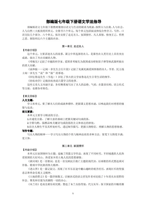 部编版七年级下册语文学法指导