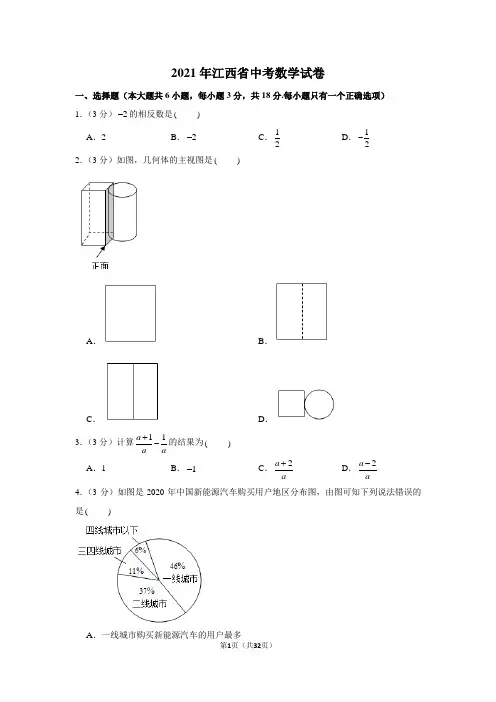 2021年江西省中考数学试卷
