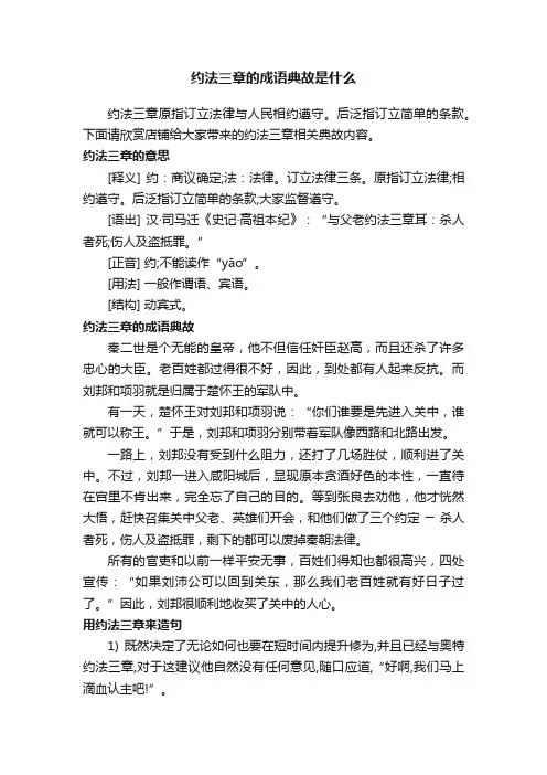 约法三章的成语典故是什么