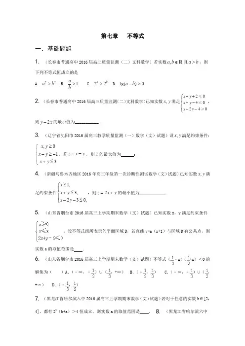 决胜2016年高考数学全国名校试题分项汇编(新课标Ⅱ特刊)专题07不等式(第03期)(1)(原卷版)