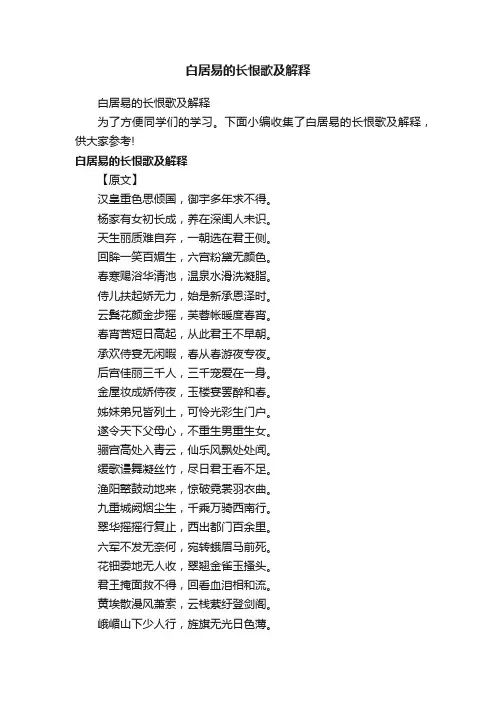 白居易的长恨歌及解释