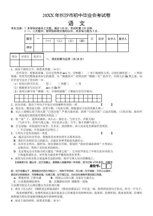 湖南省长沙市中考语文试卷附参考答案及评分标准