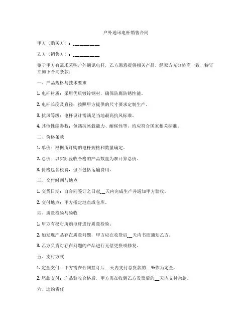 户外通讯电杆销售合同