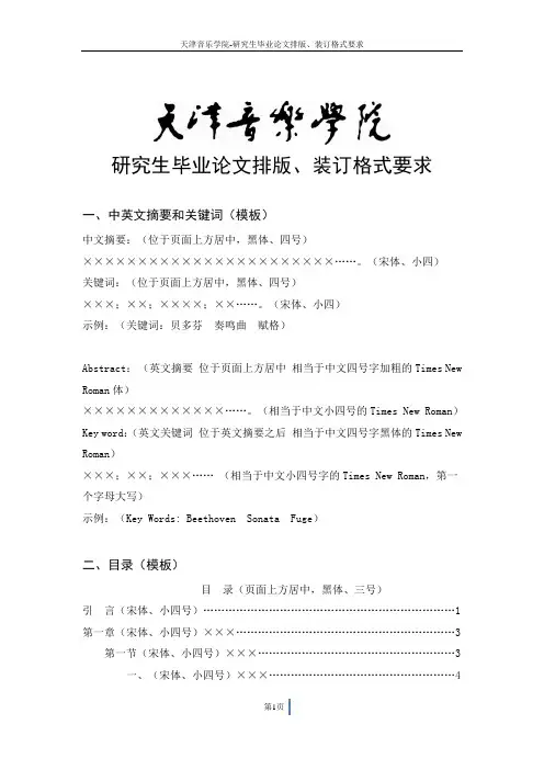 研究生毕业论文排版、装订格式要求