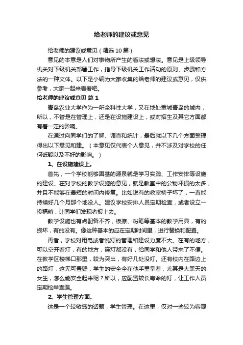 给老师的建议或意见