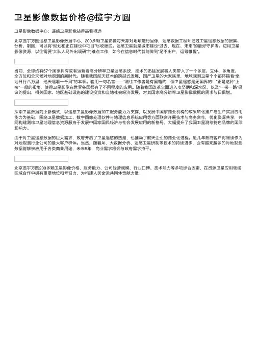 卫星影像数据价格@揽宇方圆