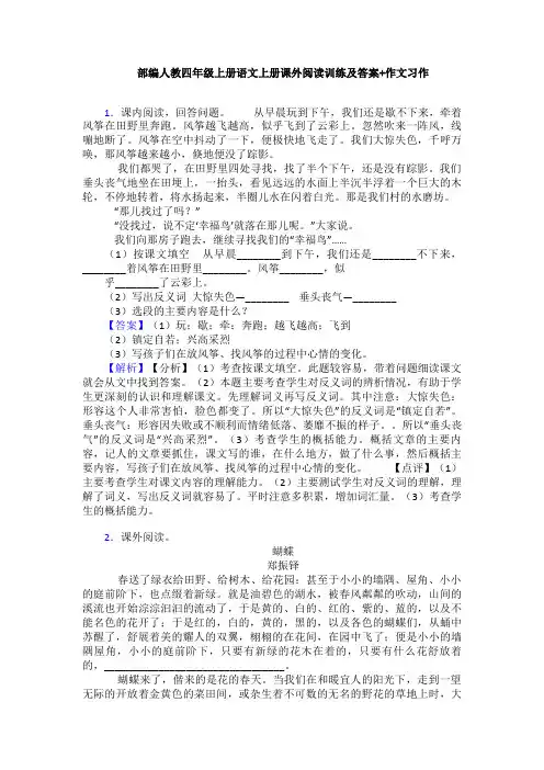 部编人教四年级上册语文上册课外阅读训练及答案+作文习作
